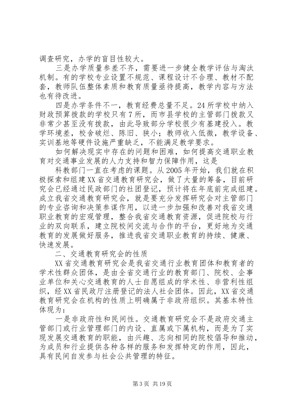 省交通职业教育的现状的调研报告_第3页