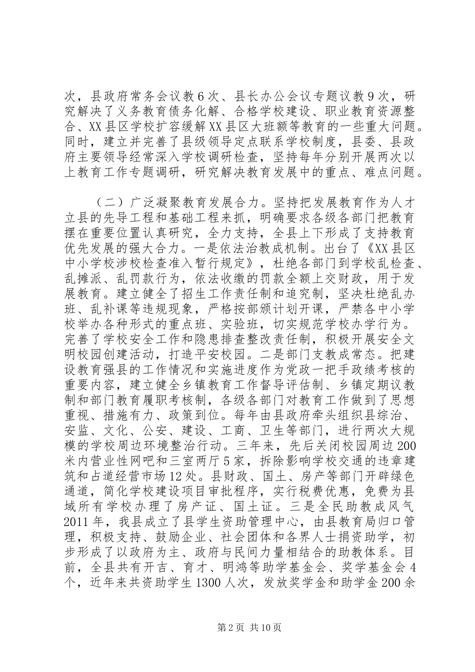 省三项督导评估汇报材料_第2页