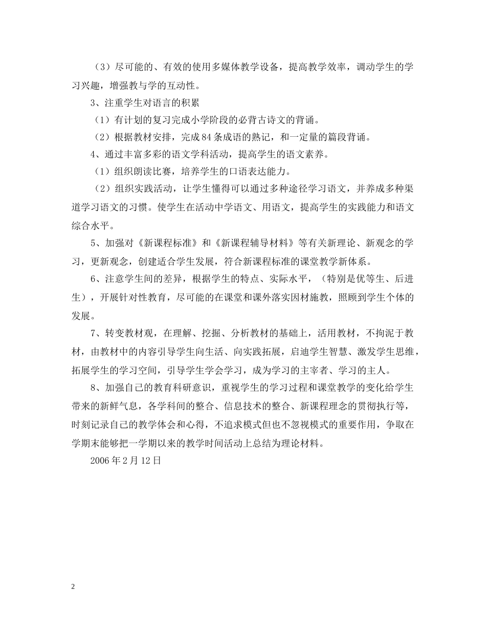 罗镇六年级语文学科工作计划 _第2页