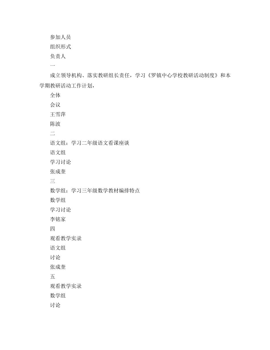 罗镇教研组工作计划（05-17年度第二学期） _第2页