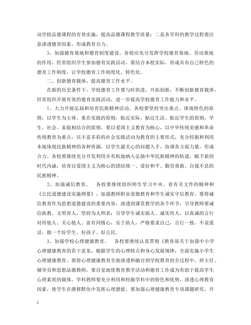 罗镇乡20XX年德育工作计划 _第2页