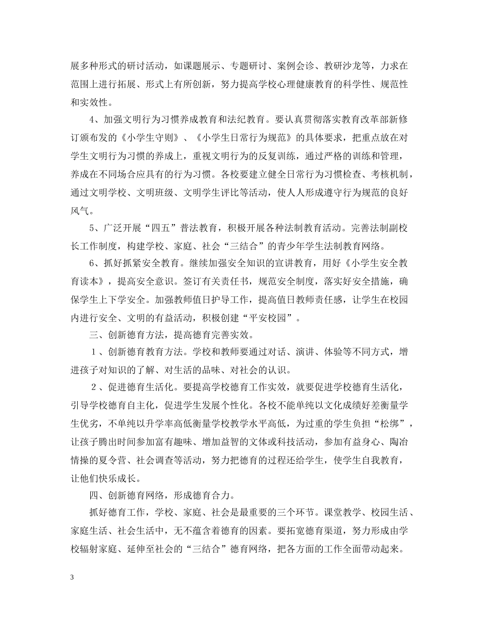 罗镇乡20XX年德育工作计划 _第3页