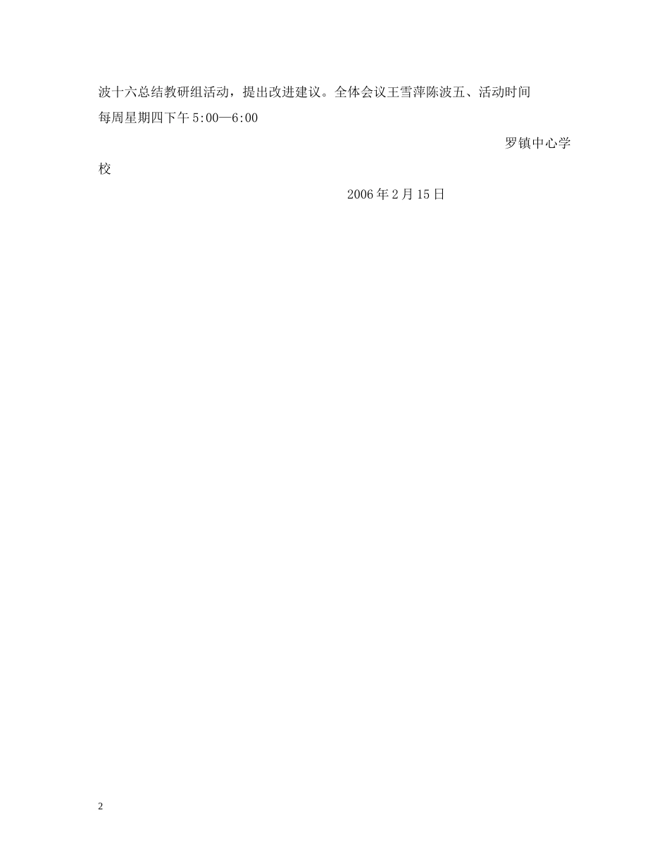 罗镇教研组工作计划（05-06年度第二学期） _第2页