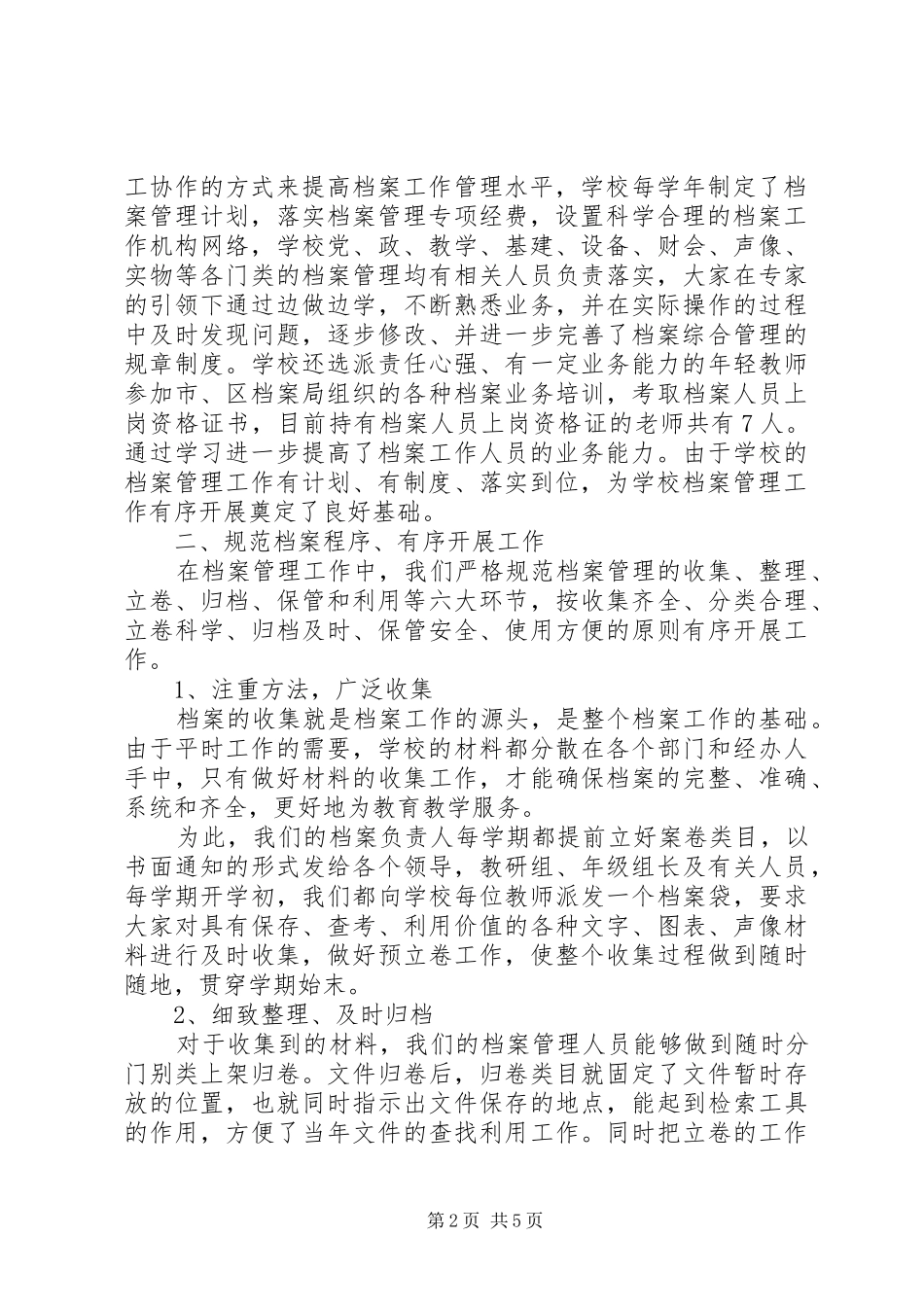 省一级档案综合管理单位复评报告_第2页