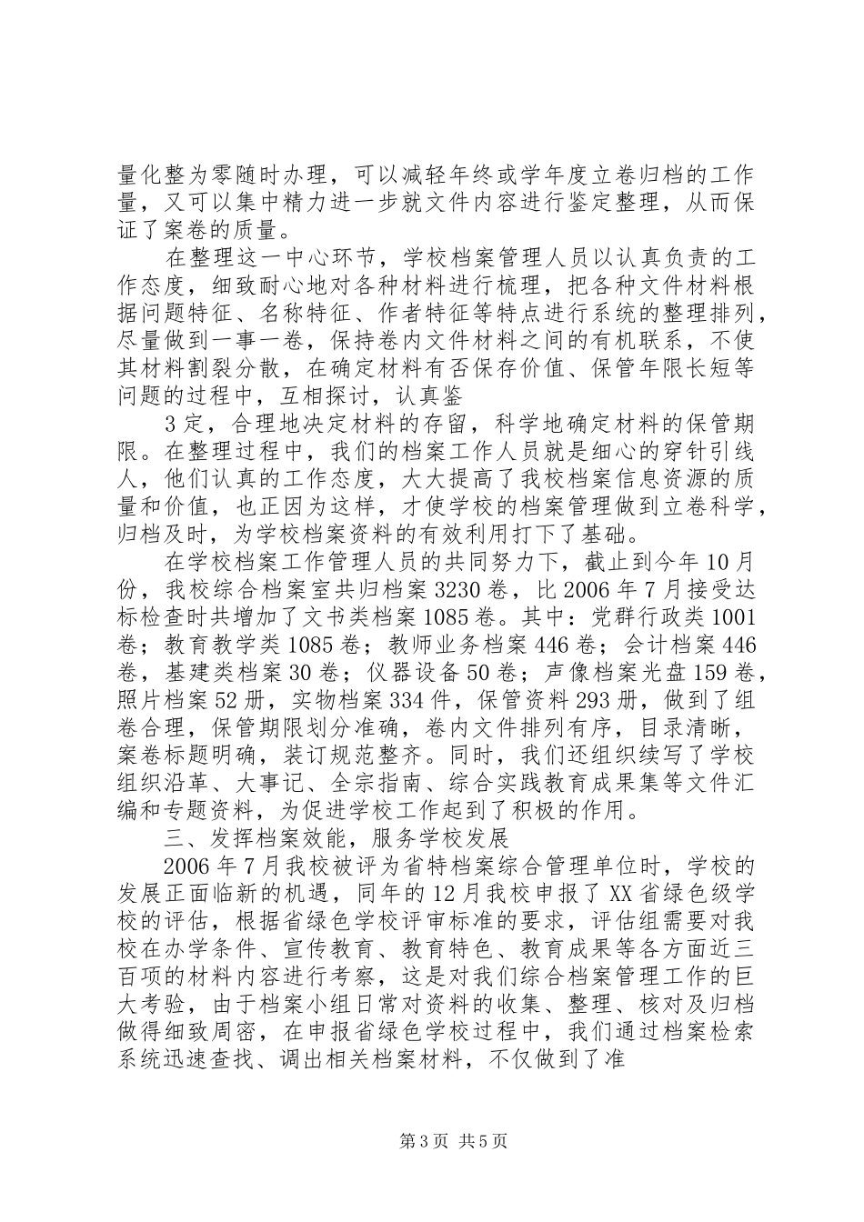省一级档案综合管理单位复评报告_第3页