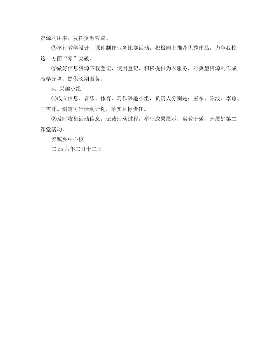 罗镇乡中心校素质教育工作计划（2020学年度上学期） _第3页