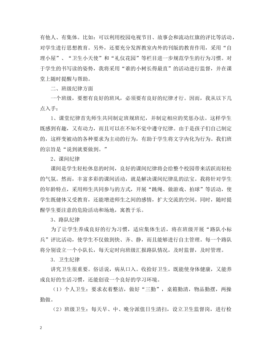 罗镇二年级班主任工作计划（05—06学年度第二学期） _第2页