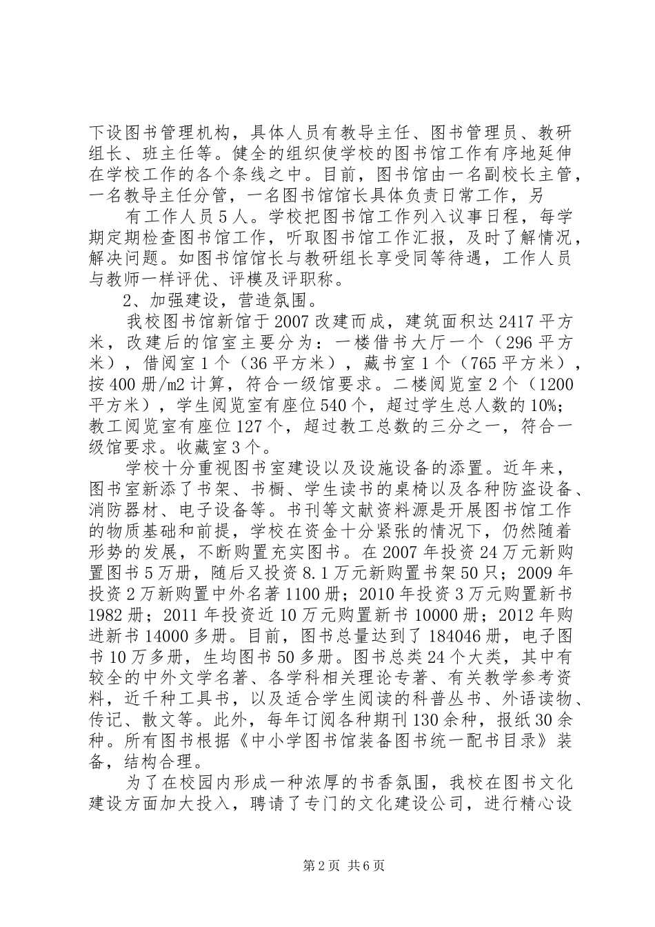 省一级图书馆汇报材料[定稿]_第2页