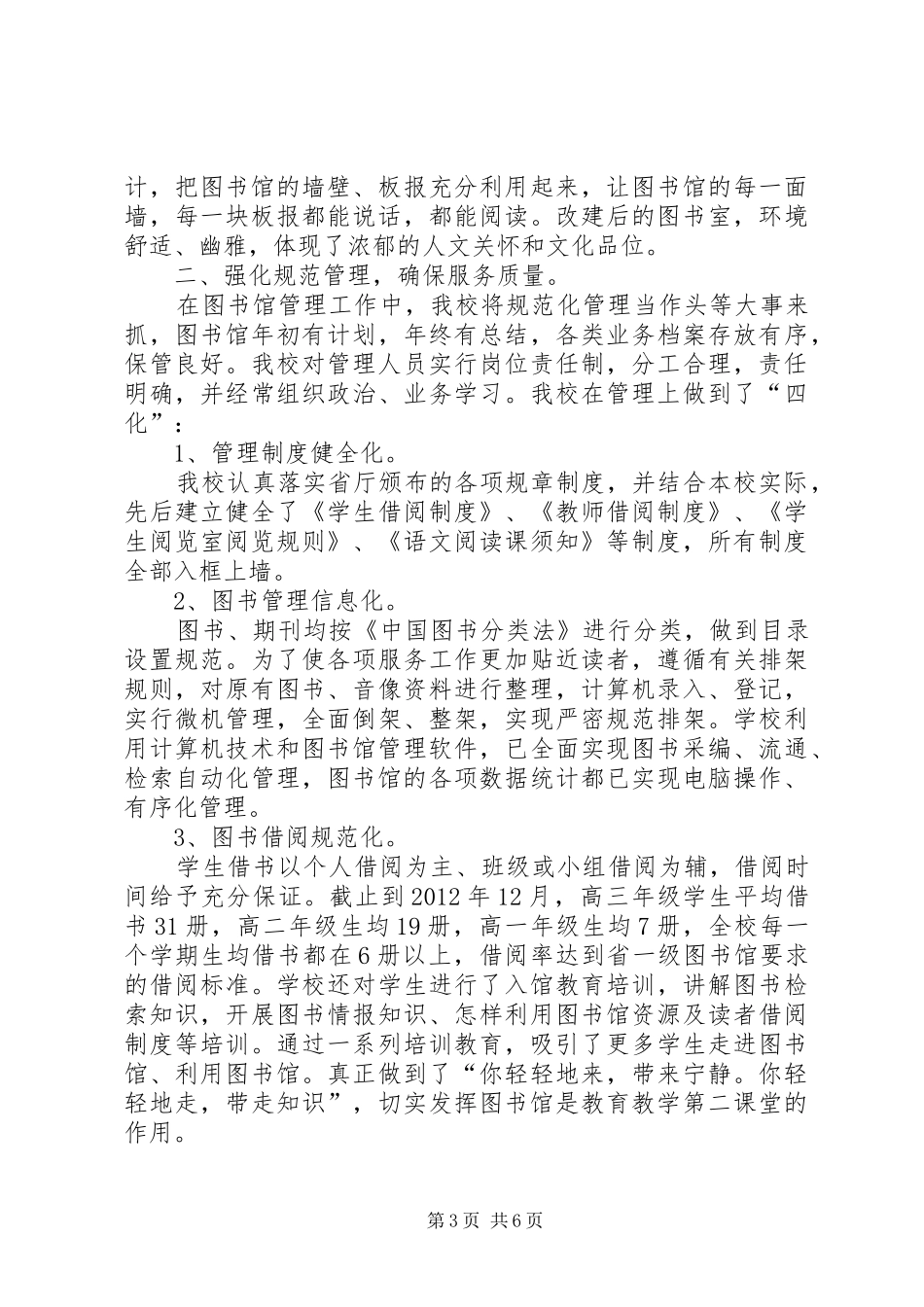 省一级图书馆汇报材料[定稿]_第3页
