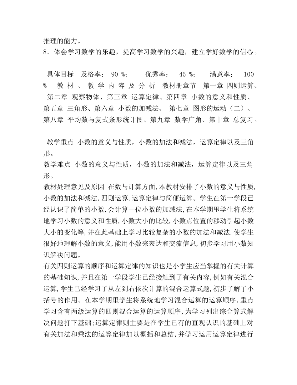 罗昆玉,2020年上学期淞欣学校教学工作计划表 _第2页