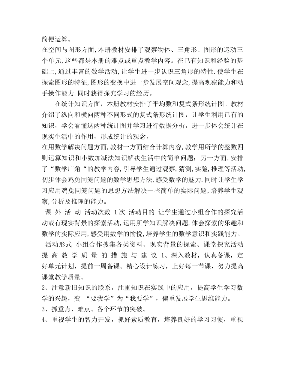 罗昆玉,2020年上学期淞欣学校教学工作计划表 _第3页