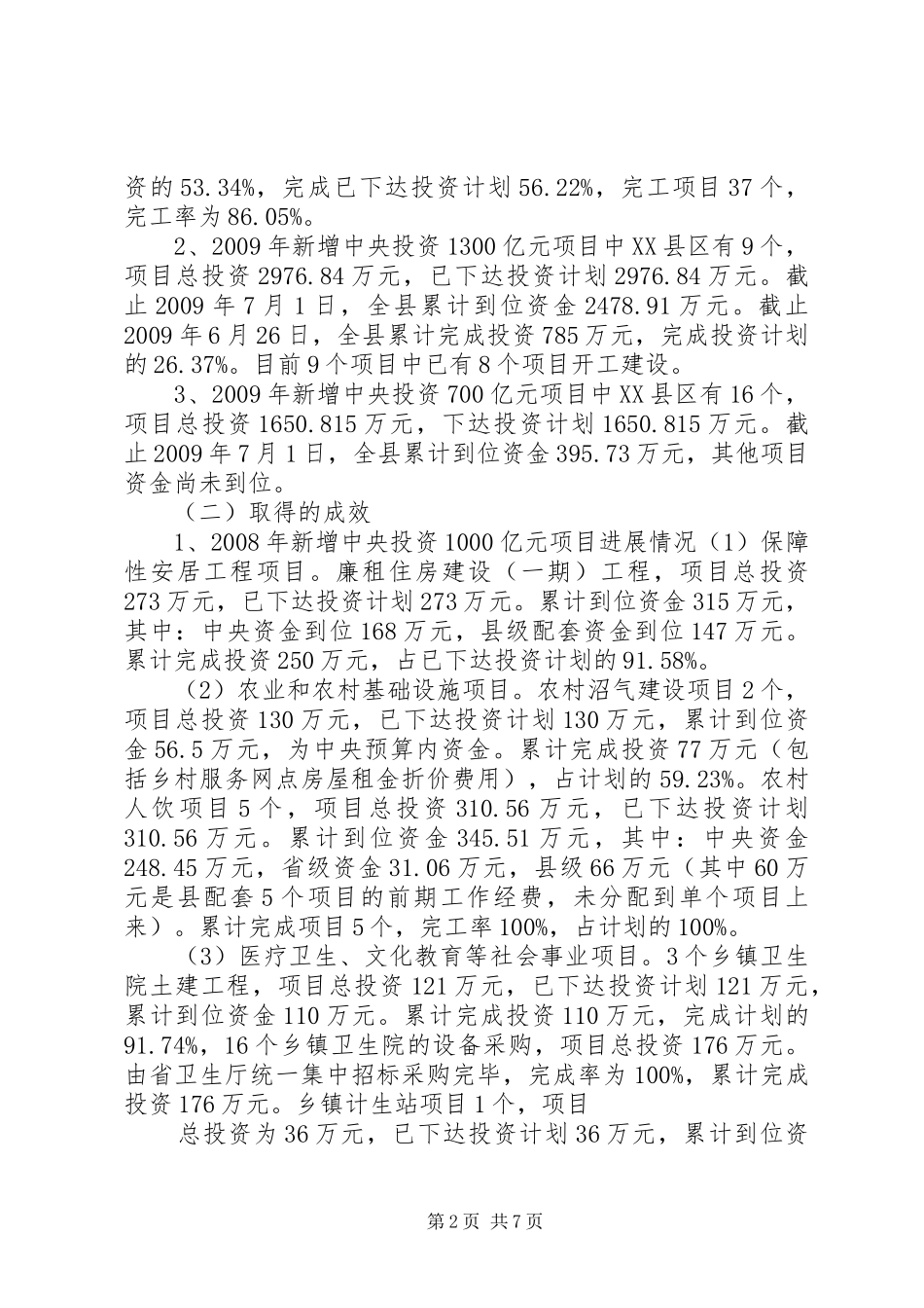 省、州人大代表视察工作报告_第2页