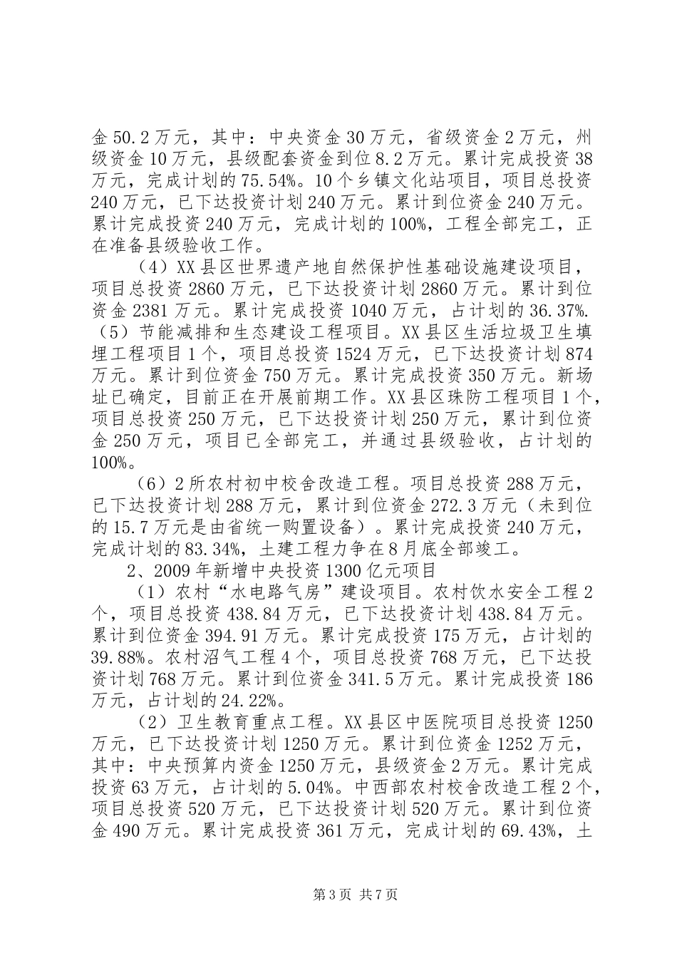 省、州人大代表视察工作报告_第3页