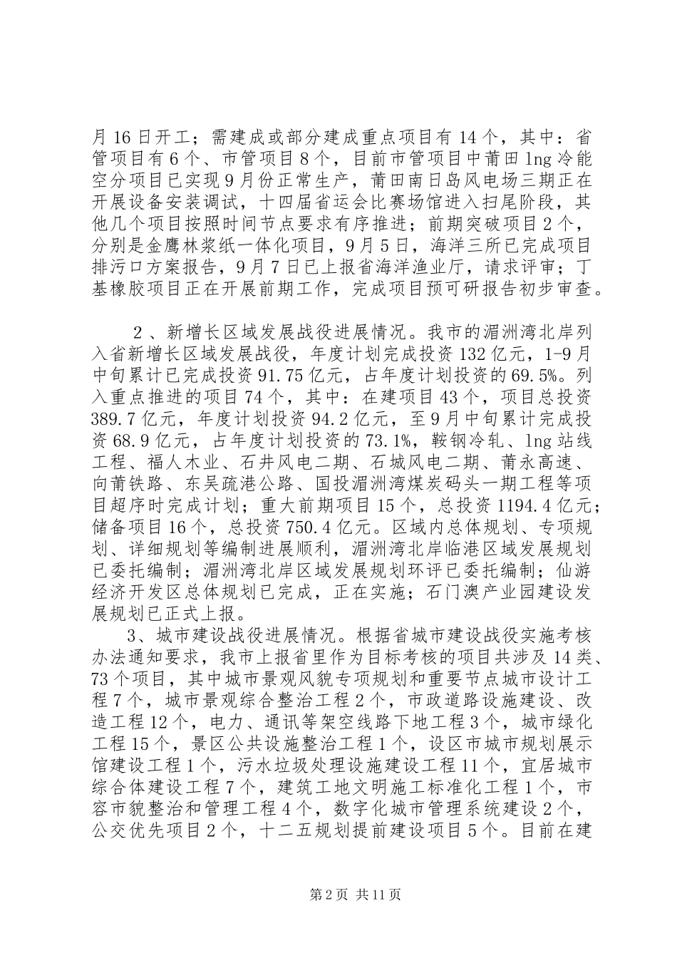 省“五大战役”督查调研组汇报_第2页