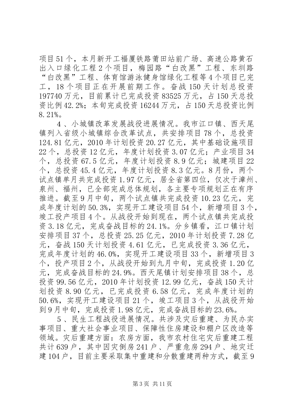 省“五大战役”督查调研组汇报_第3页