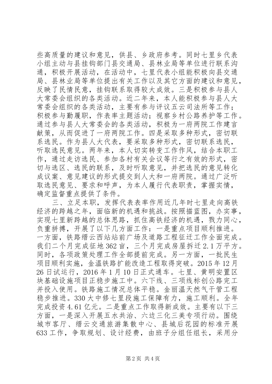 省、市、县人大代表的个人履职报告_第2页