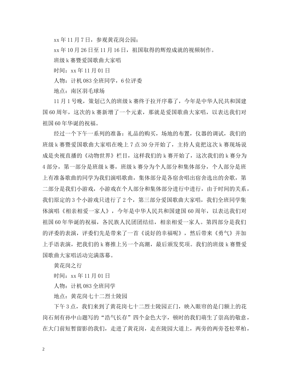 缅怀先烈活动总结 _第2页