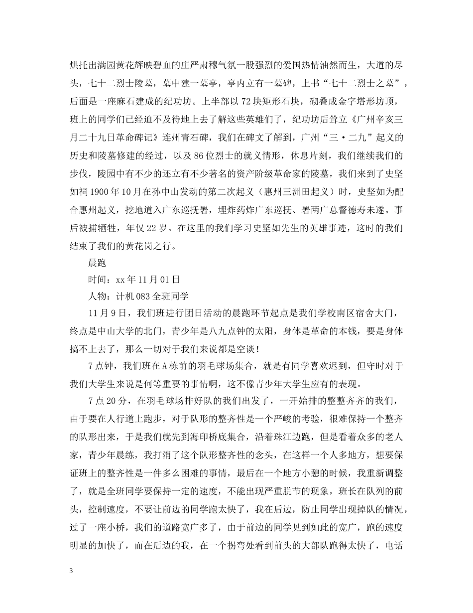缅怀先烈活动总结 _第3页
