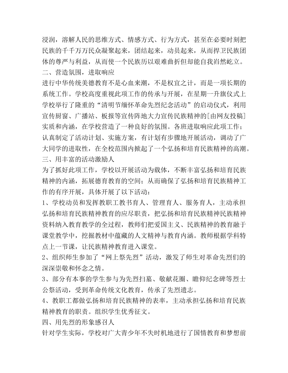 缅怀先烈活动总结,优选10篇 _第3页