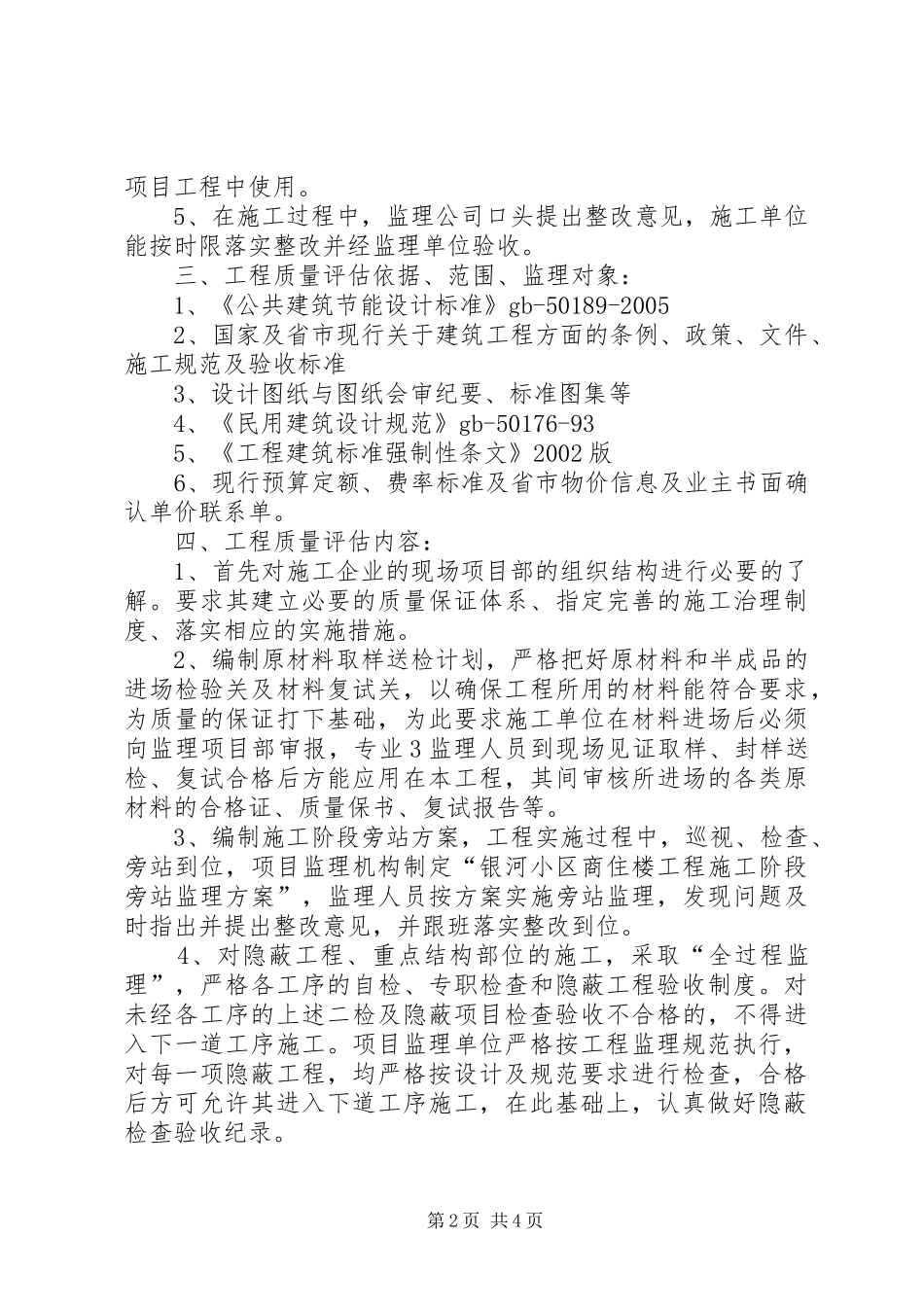 监理自评报告范本(1)_第2页