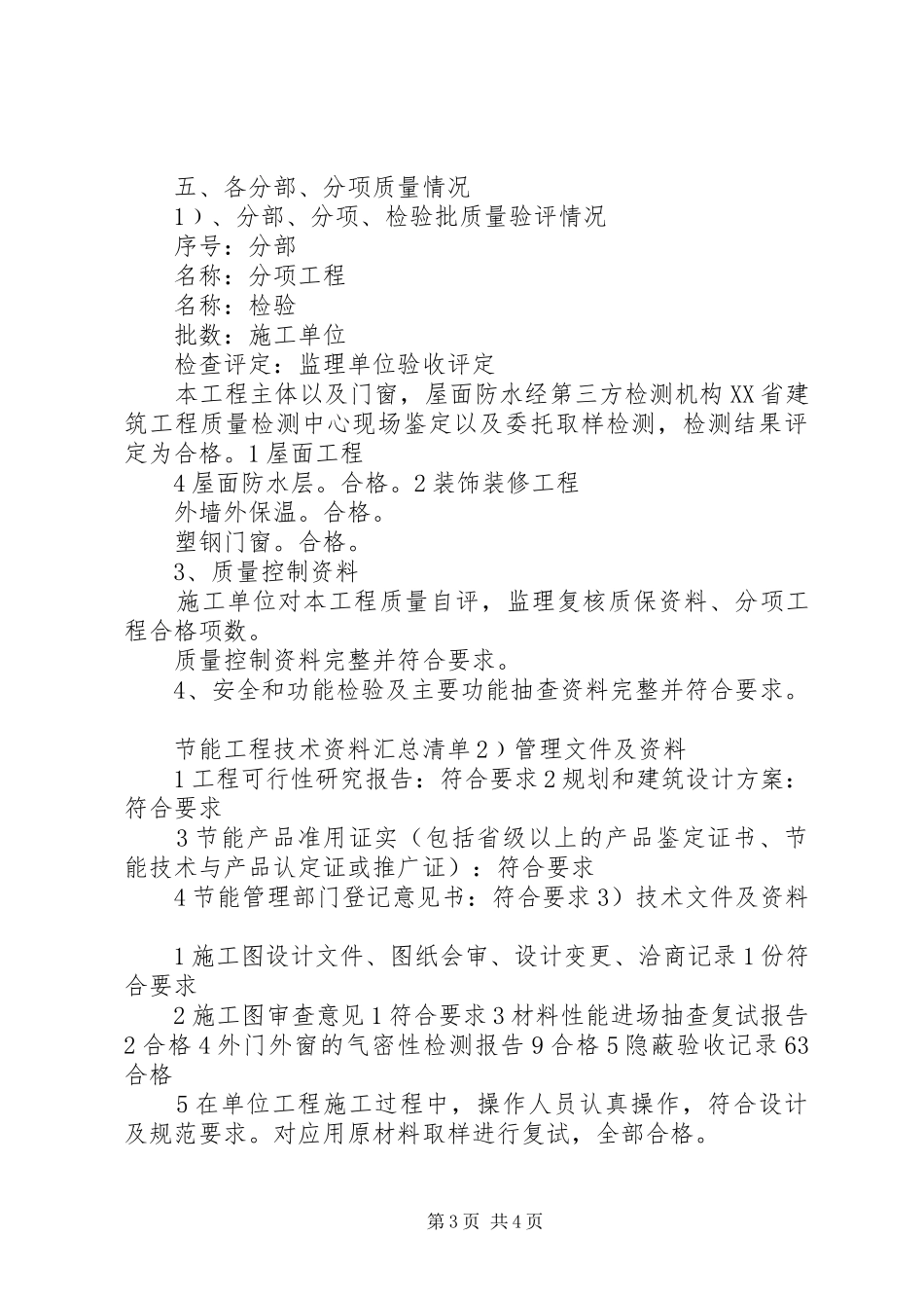 监理自评报告范本(1)_第3页