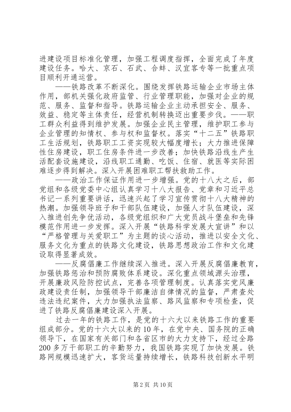 盛光祖在全国工作会议上的报告[大全5篇]_第2页