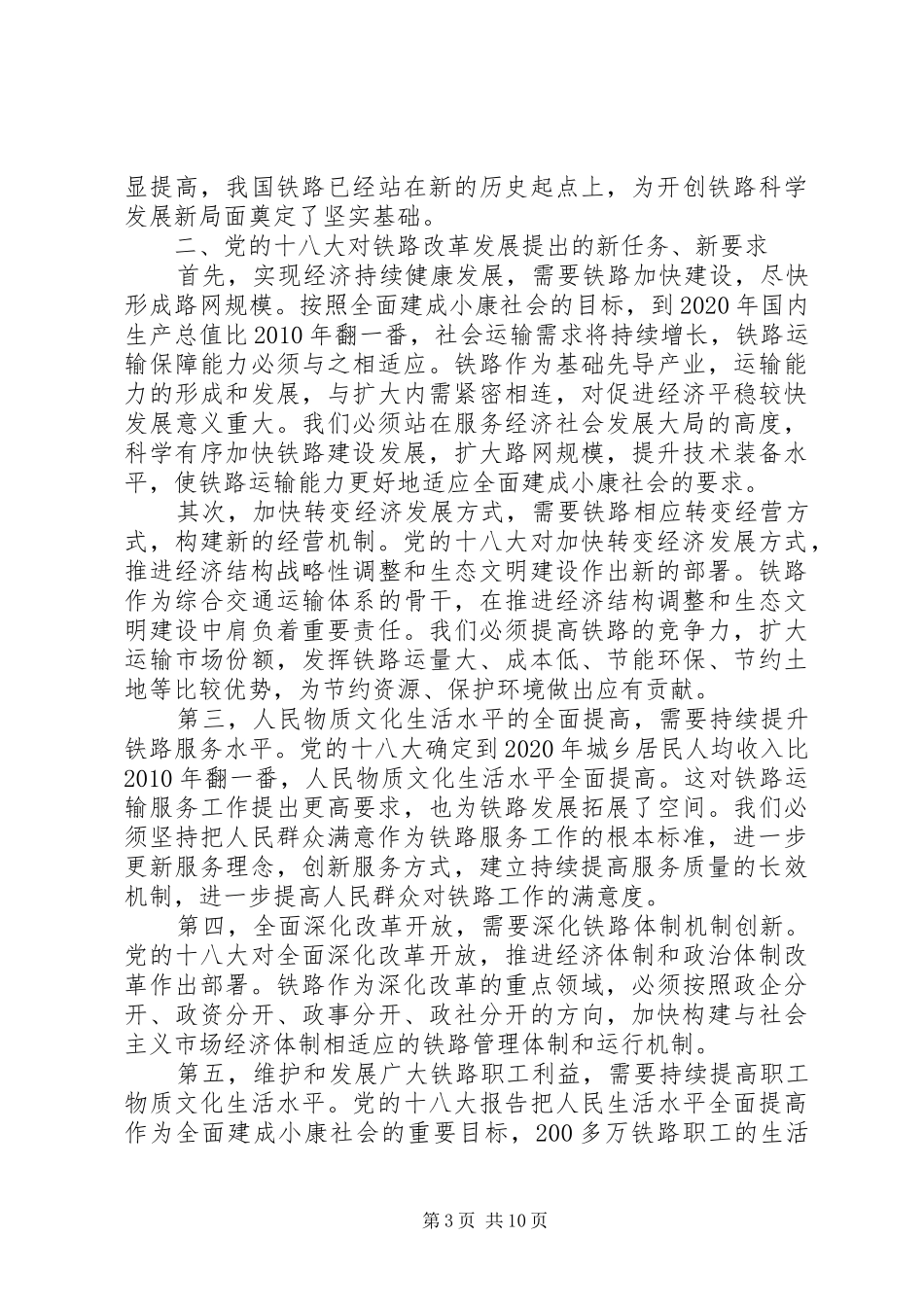 盛光祖在全国工作会议上的报告[大全5篇]_第3页
