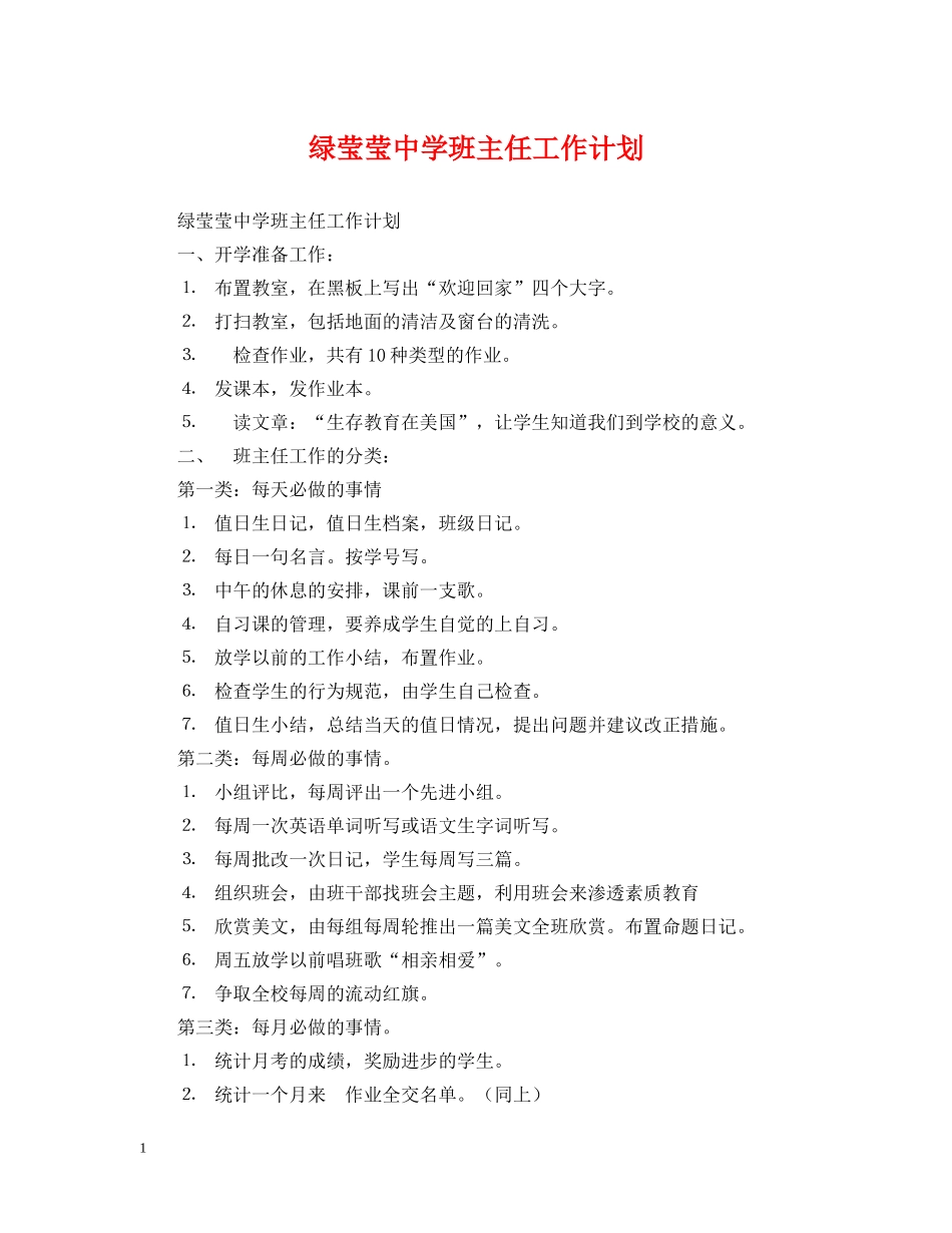 绿莹莹班主任工作计划 _第1页