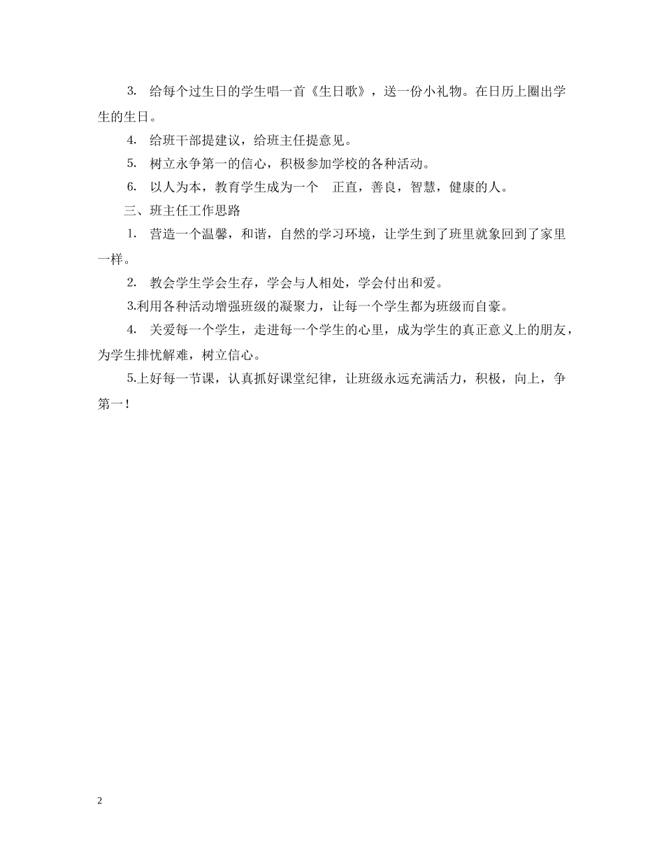 绿莹莹班主任工作计划 _第2页