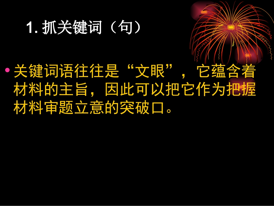 作文审题与立意_第2页