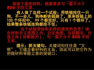 作文审题与立意