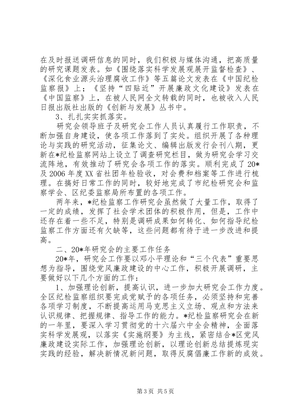 监察工作研究会工作报告_第3页