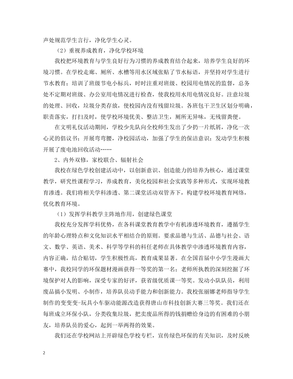 绿色小学校园的活动总结 _第2页