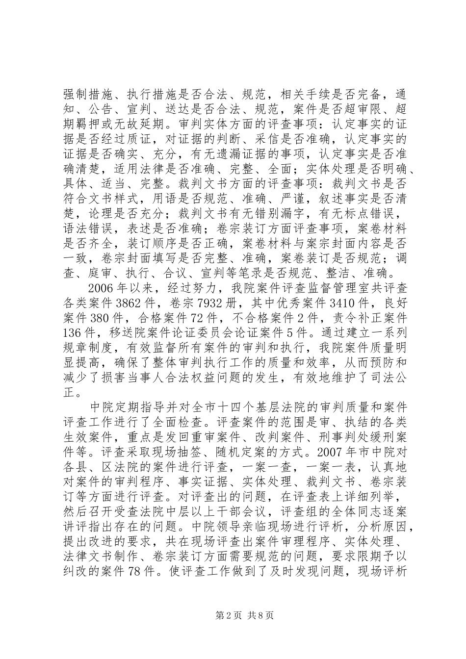 监察局案件质量评查工作调研报告_第2页