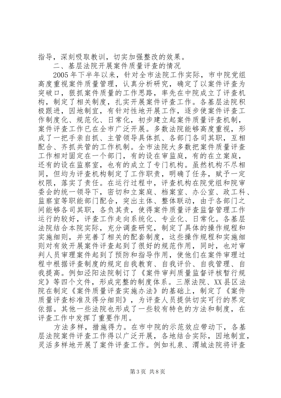 监察局案件质量评查工作调研报告_第3页