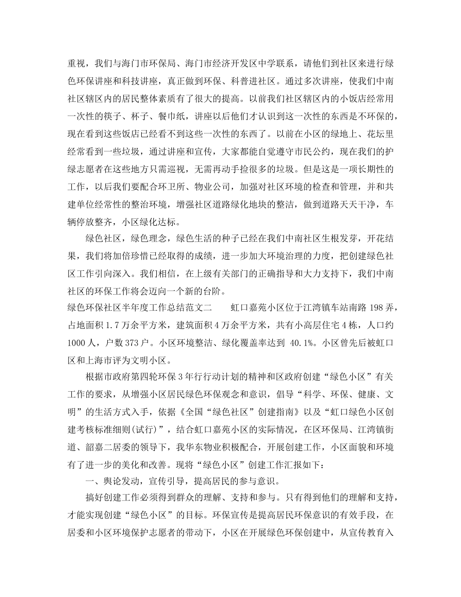 绿色环保社区半年度工作总结范文 _第3页