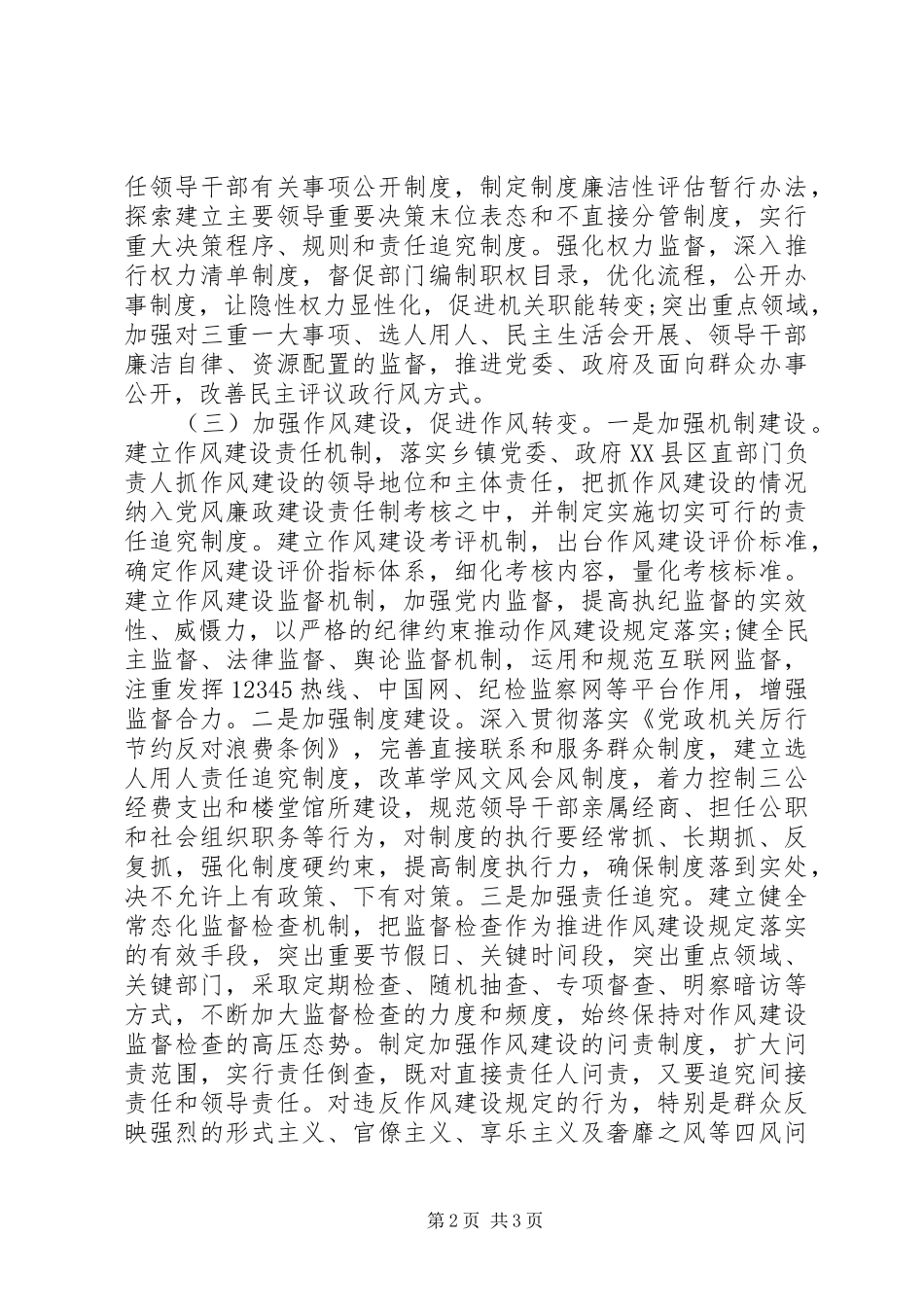 监察局反腐倡廉工作报告_第2页
