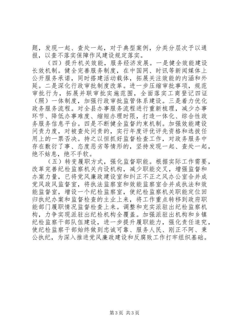 监察局反腐倡廉工作报告_第3页