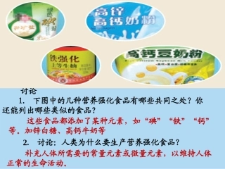 课题2化学元素与人类健康