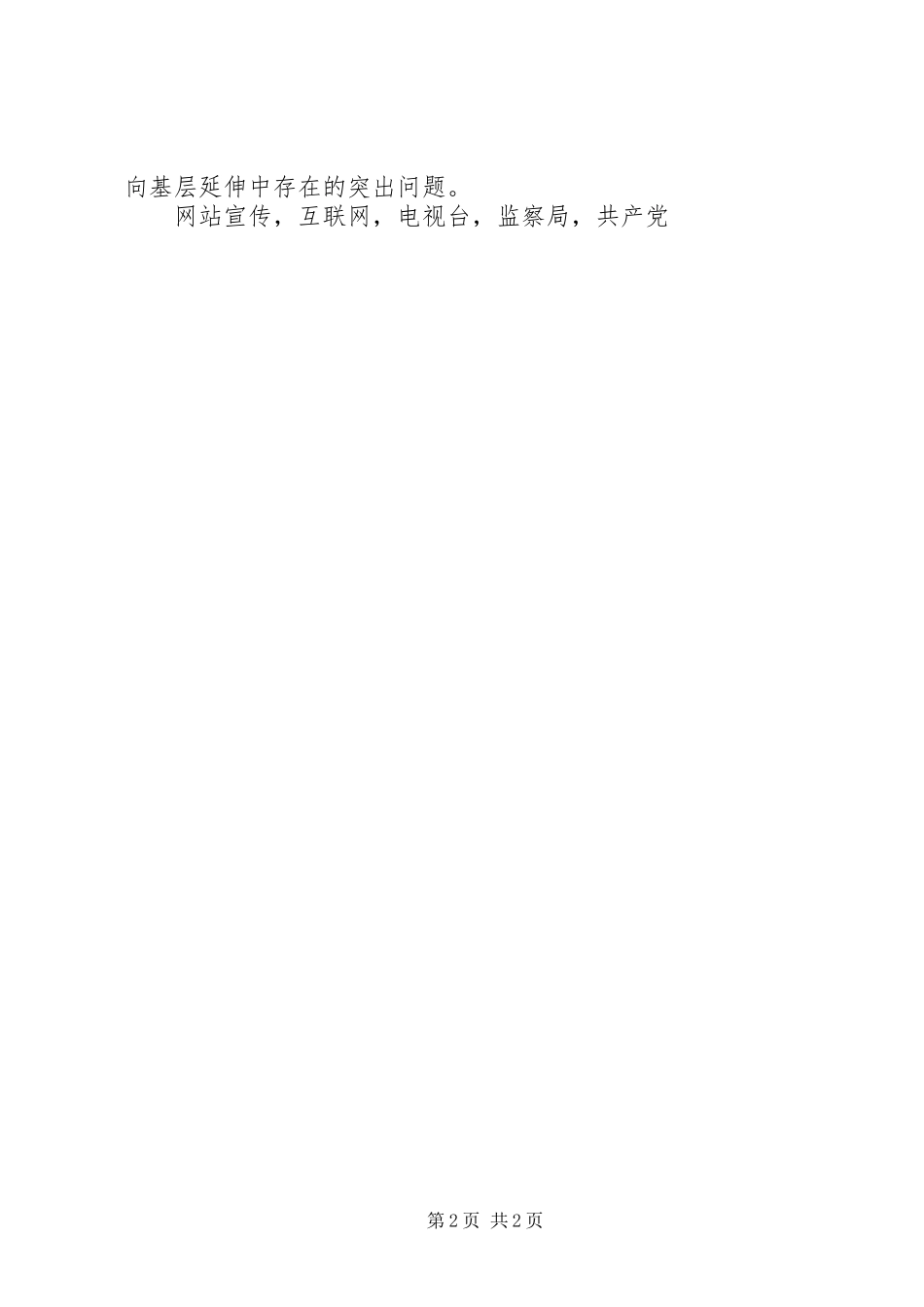 监察局学习贯彻《问责条例》情况报告_第2页