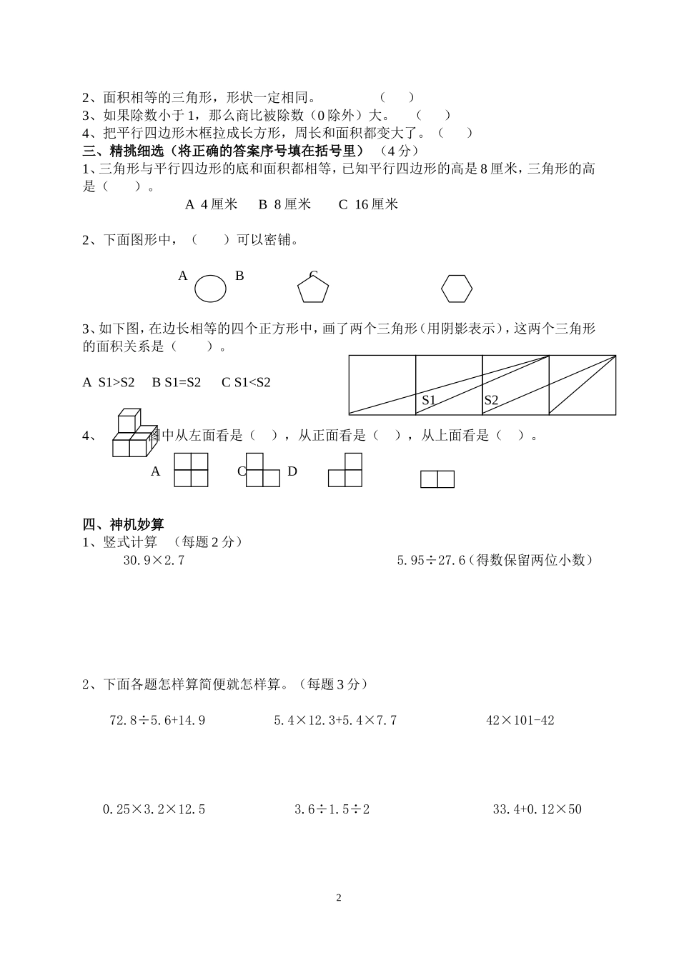 人教课标五年级上册数学综合试卷_第2页