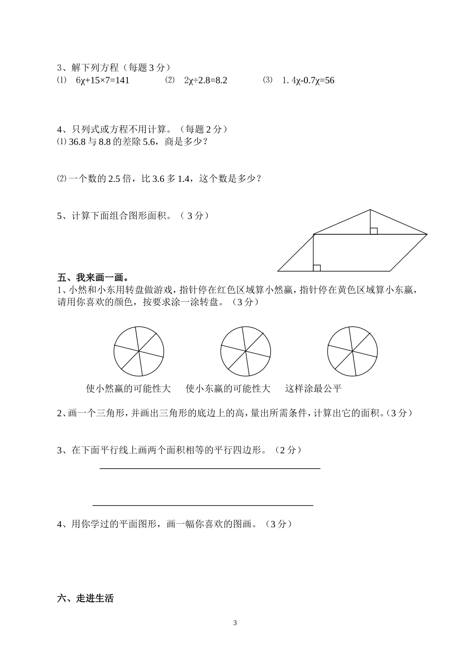 人教课标五年级上册数学综合试卷_第3页