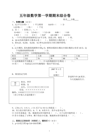 人教课标五年级上册数学综合试卷