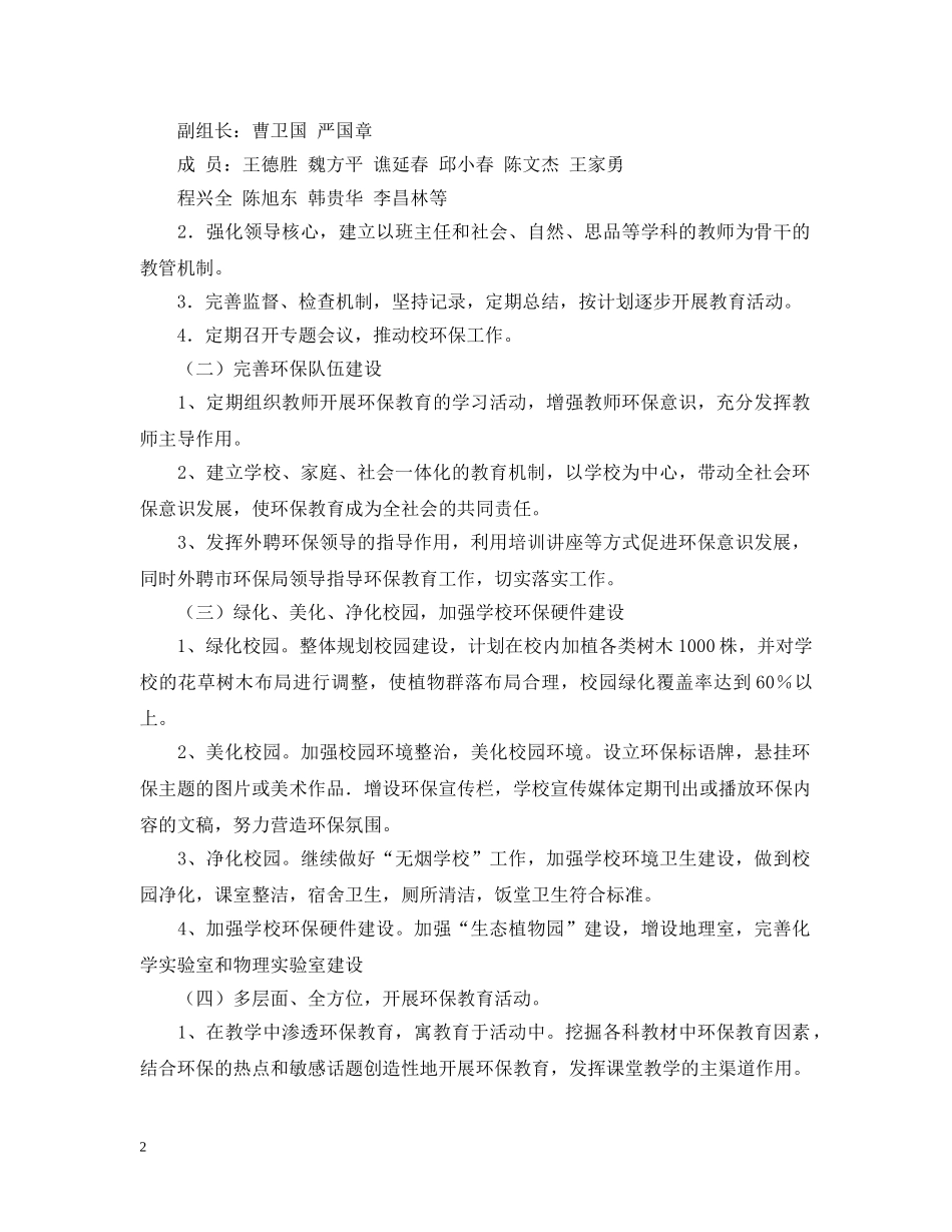 绿色学校工作计划2 _第2页