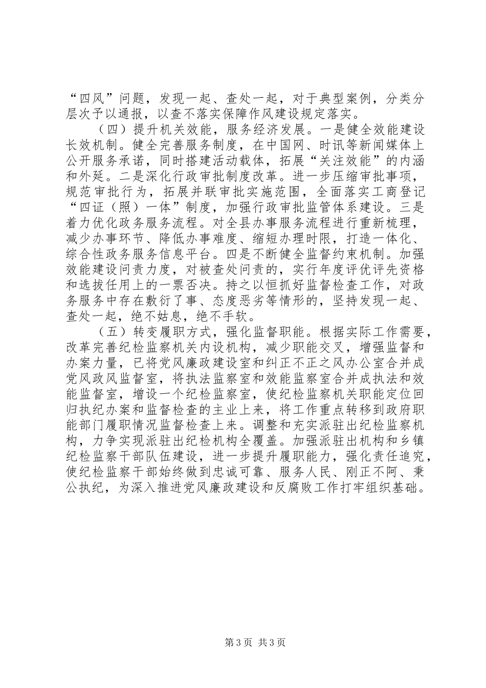 监察局反腐倡廉工作汇报_第3页