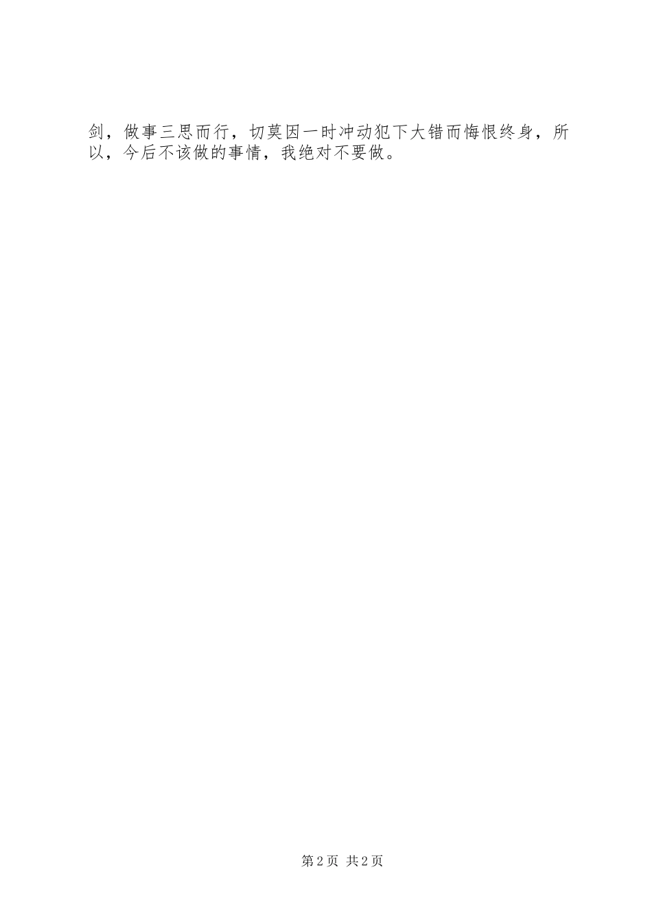 监外执行人员思想汇报_第2页