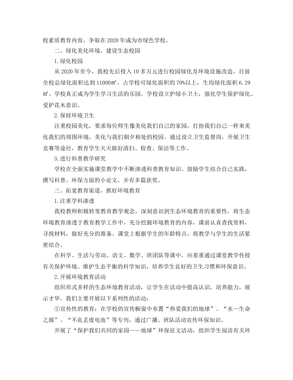 绿色学校工作计划 _第2页