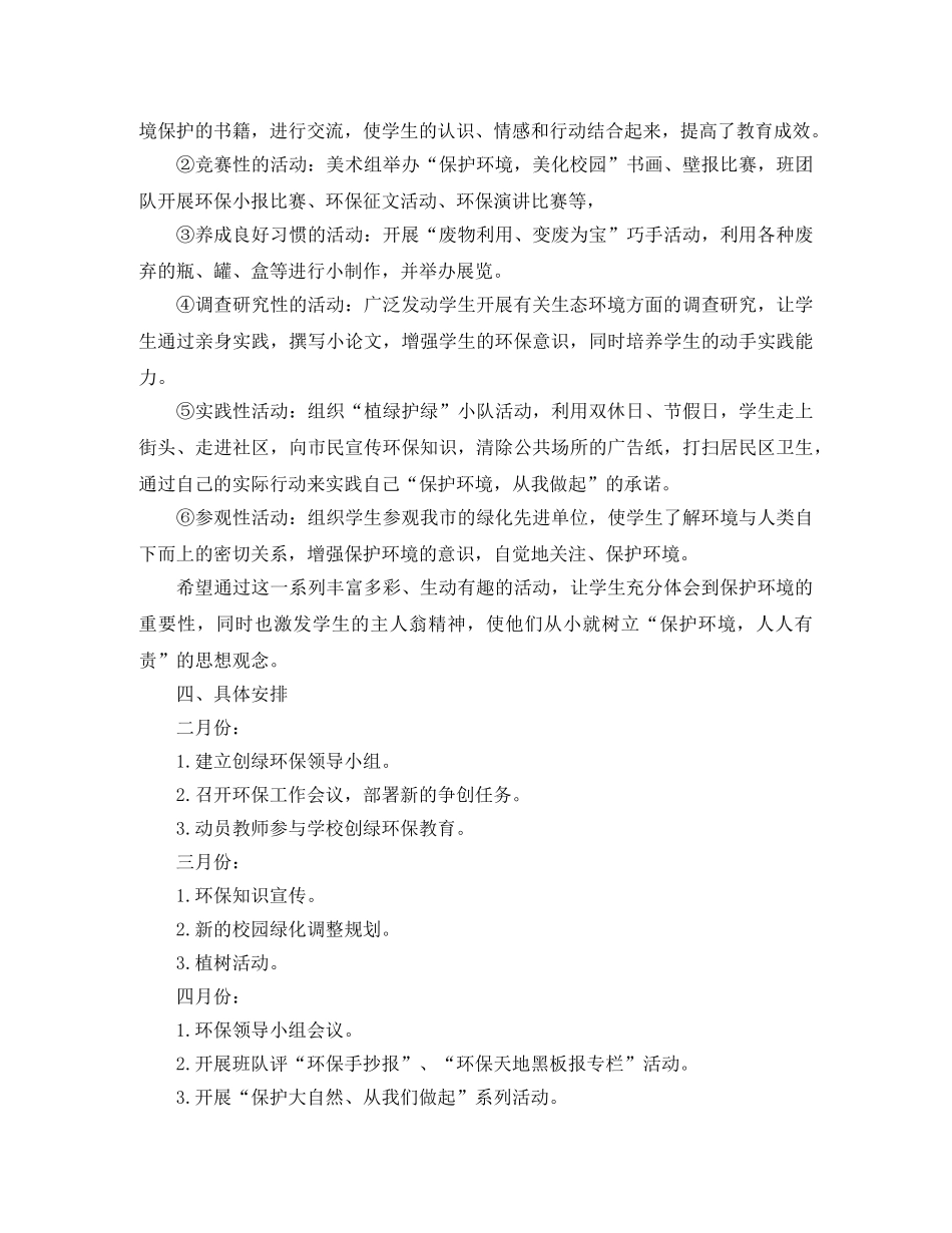 绿色学校工作计划 _第3页