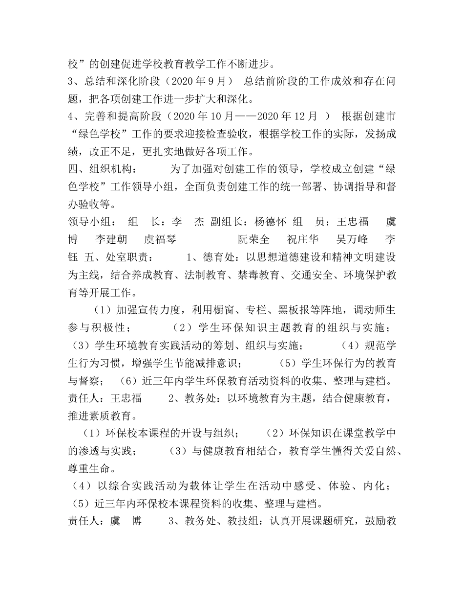 绿色学校创建实施计划方案 _第2页