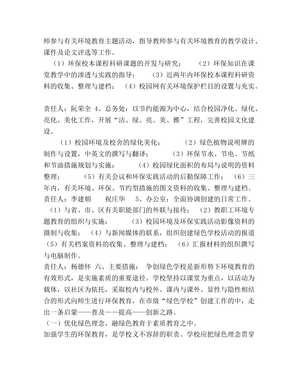 绿色学校创建实施计划方案 _第3页